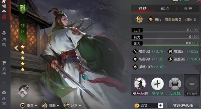 率土之滨法正怎么组合