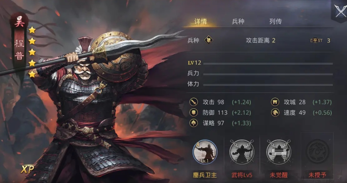 率土之滨程普怎么搭配