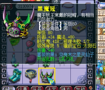梦幻西游魔王用什么套装