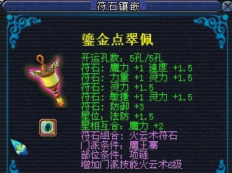 梦幻西游法系用什么符石套装好