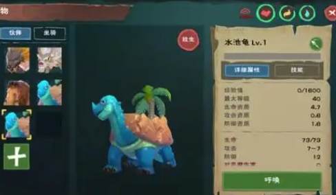 创造与魔法水池龟饲料怎么做