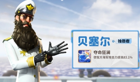 口袋奇兵海军t0英雄有哪些