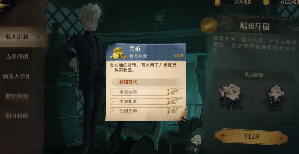 哈利波特手游怎么刷金币