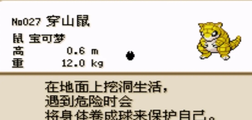 口袋妖怪火红在哪抓穿山鼠