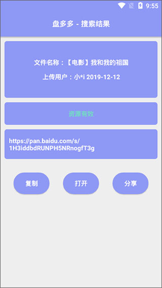 盘多多手机版截图3