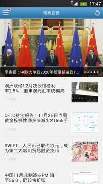 明鼎投资截图3