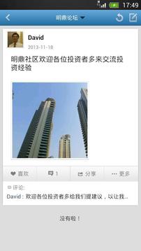 明鼎投资截图1