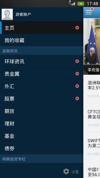 明鼎投资截图2
