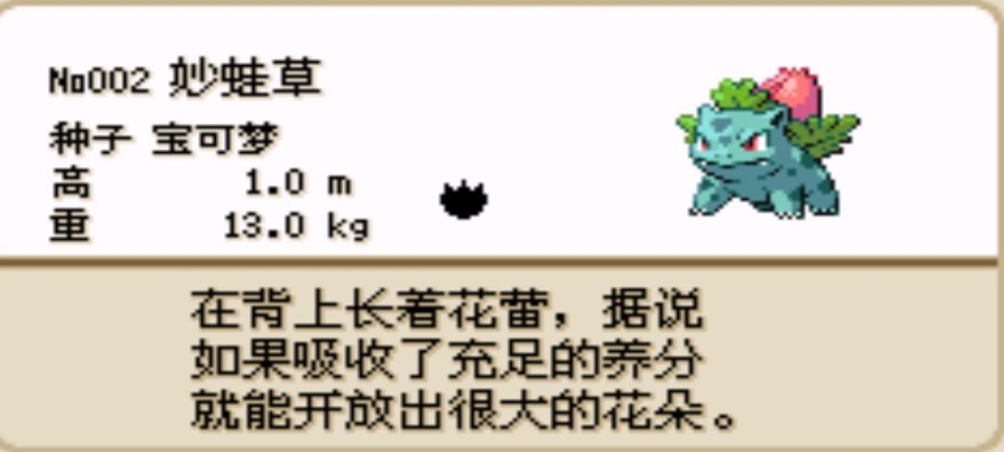 口袋妖怪火红妙蛙草在哪里抓