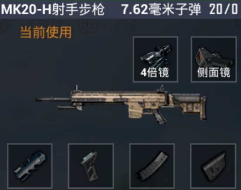 和平精英mk20h射手步枪怎么样