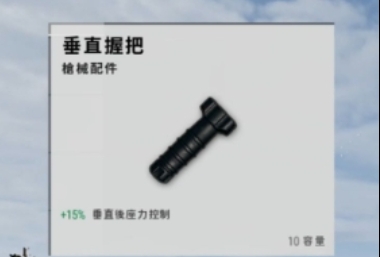 绝地求生95式步枪用什么握把