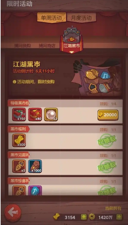 咸鱼之王前期怎么快速升级
