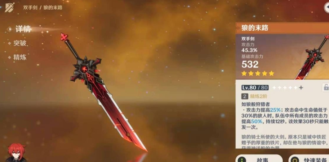 原神迪卢克武器怎么选