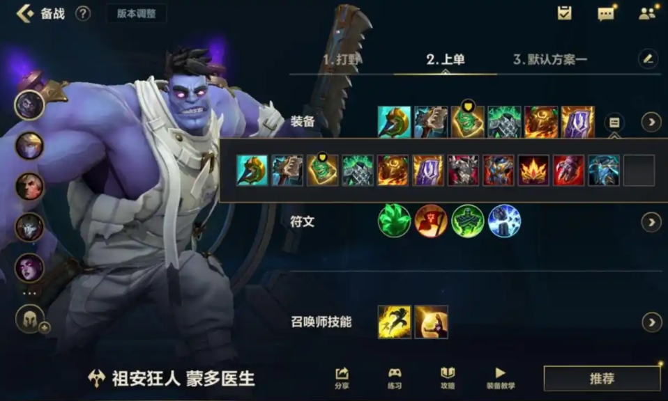 英雄联盟手游蒙多怕哪些英雄