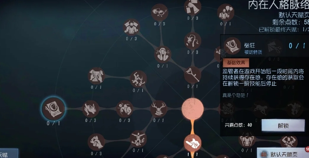 第五人格张狂怎么用