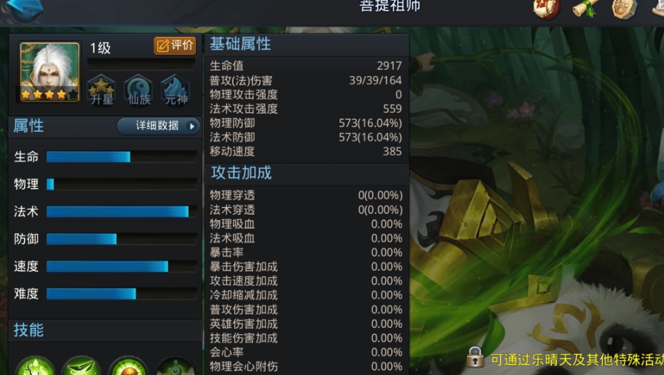 乱斗西游2怎么克制菩提