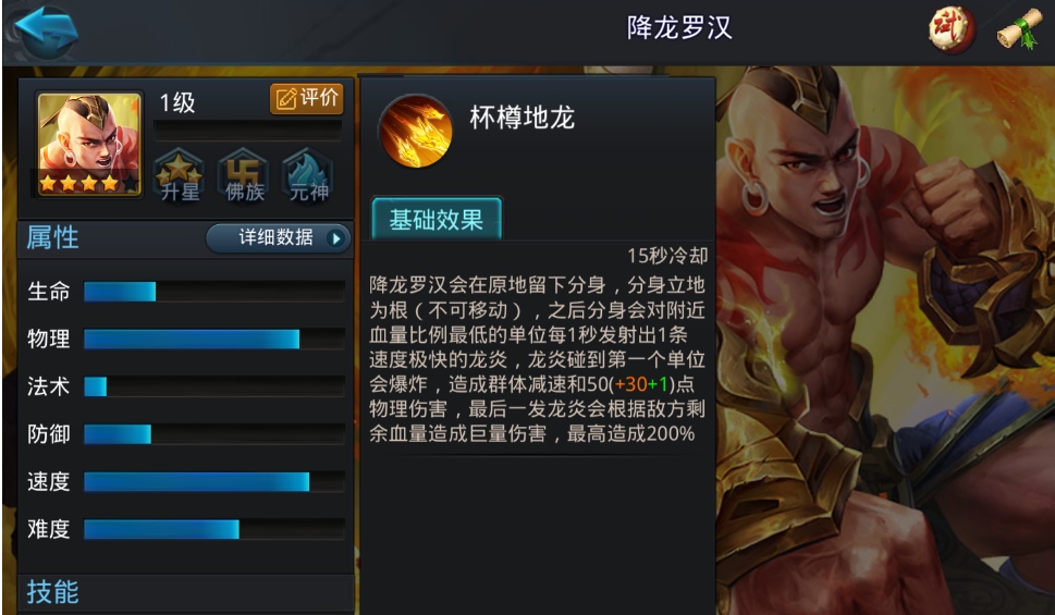 乱斗西游降龙罗汉怎么玩