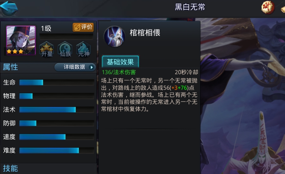 乱斗西游黑白无常怎么释放技能