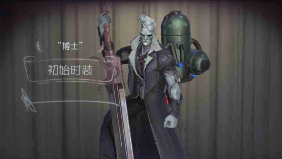 第五人格博士太弱了怎么办