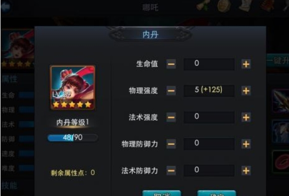 乱斗西游内丹怎么加点