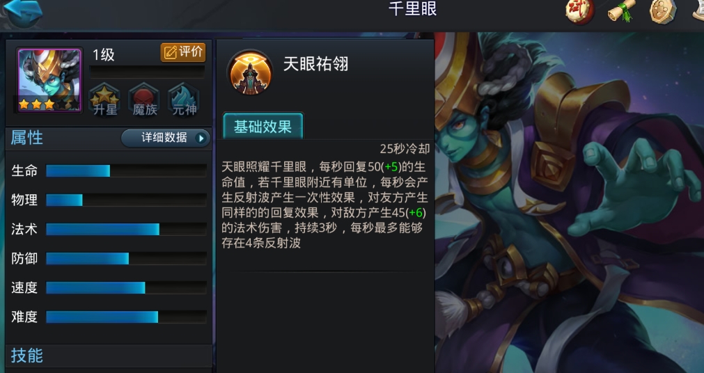 乱斗西游千里眼怎么获得
