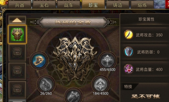 攻城掠地珍宝都有哪些