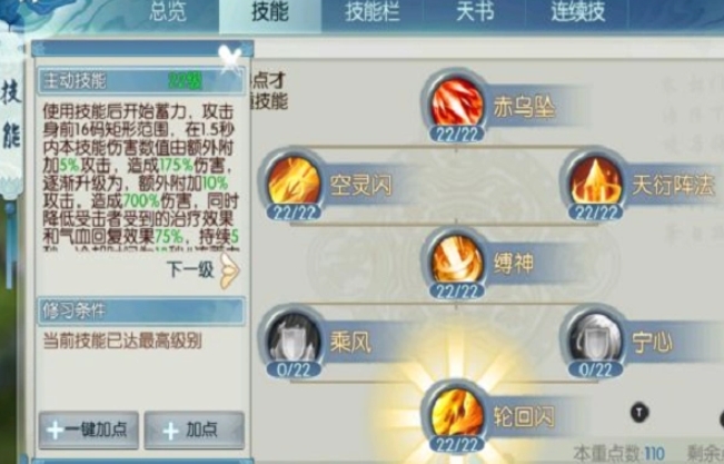 诛仙手游烈山用什么技能