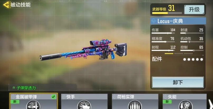 使命召唤手游的狙击枪有哪些