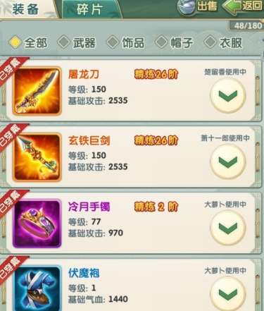 大掌门哪些武器化形