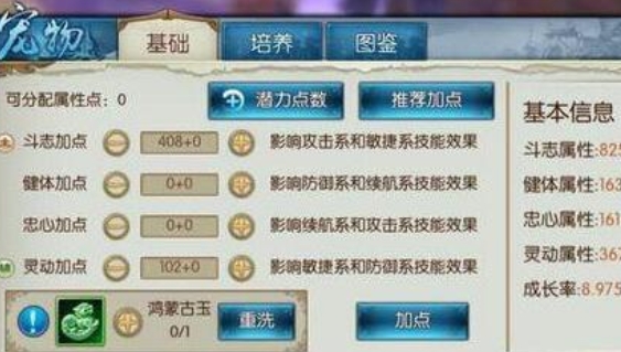 诛仙手游宠物主动技能有哪些