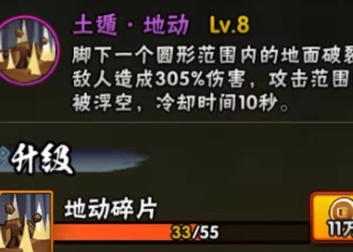 火影忍者手游土遁地动怎么获得