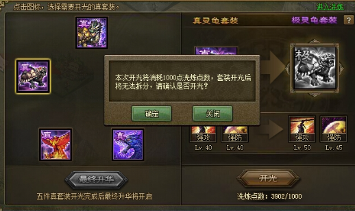 攻城掠地装备开光洗练点怎么攒
