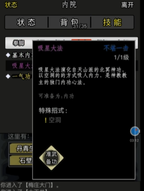 放置江湖吸星怎么升级