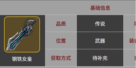影之刃3传奇武器​钢铁女皇怎么得