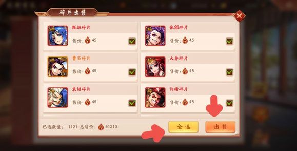 少年三国志2中多余的武将碎片怎么办