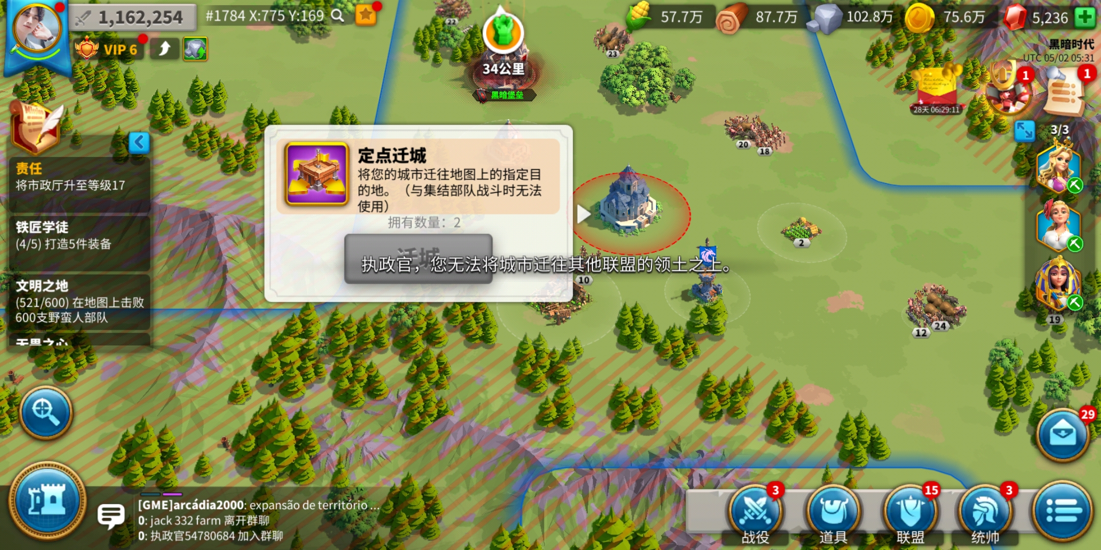万国觉醒怎么买定点迁城