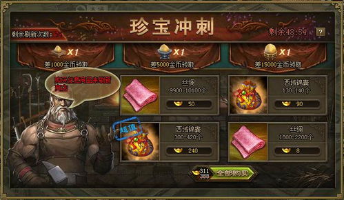 攻城掠地6珍宝怎么跑