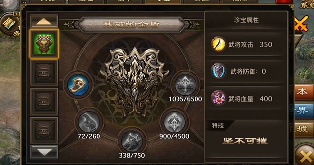 攻城掠地第二个珍宝什么用