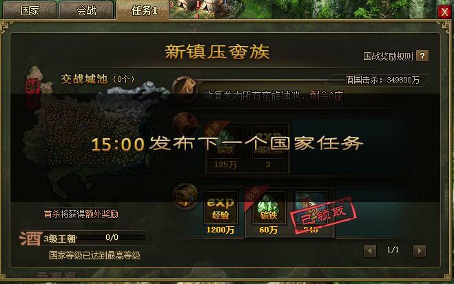 攻城掠地国战事件怎么做