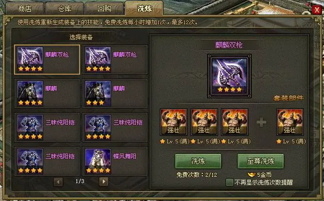 攻城掠地装备洗练什么