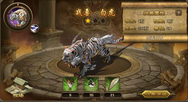 攻城掠地战兽怎么装备