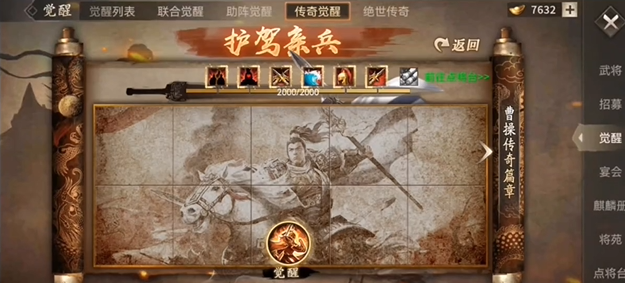 攻城掠地赵云觉醒需要什么手续