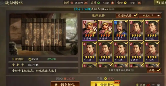 三国志战略版如何把武将去掉