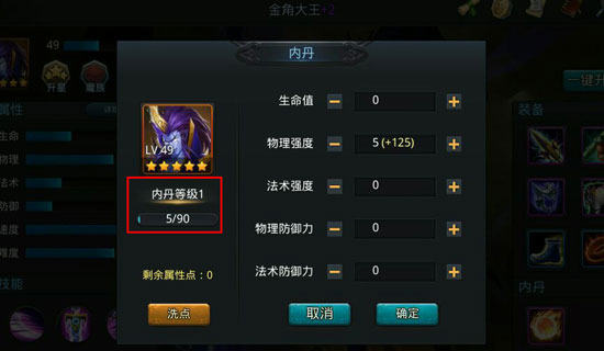 乱斗西游2内丹怎么升级上限