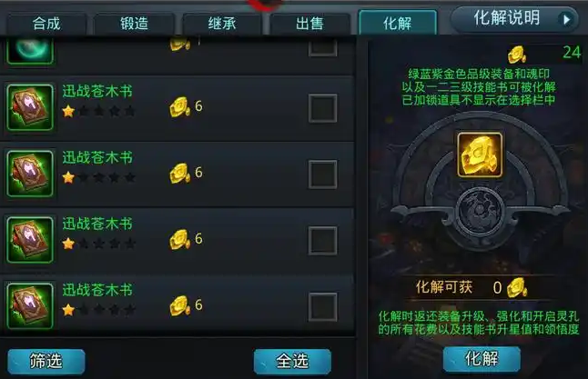 乱斗西游灵器如何做金