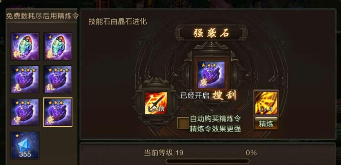 攻城掠地宝石技能怎么弄