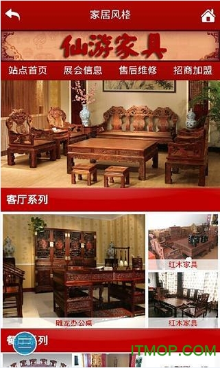 仙游家具截图3