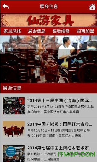 仙游家具截图4