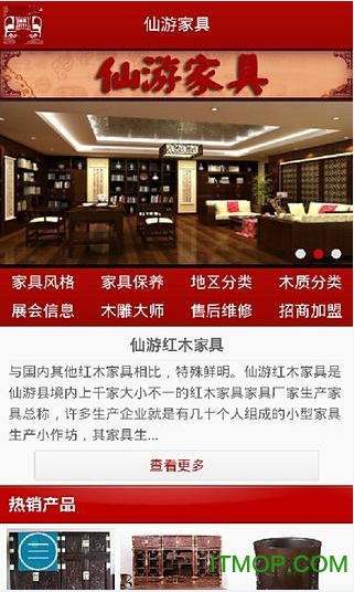 仙游家具截图1