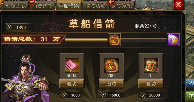 攻城掠地草船借箭怎么玩